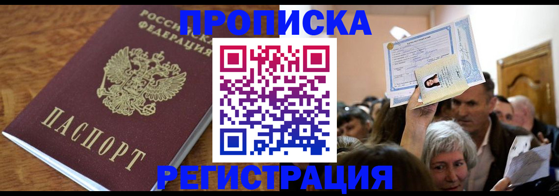 прописка в квартире в Унече