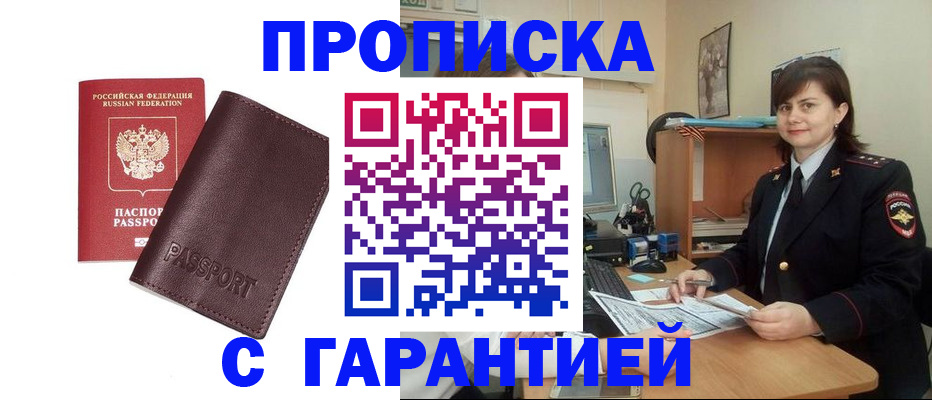 временная регистрация гарантия в Унече